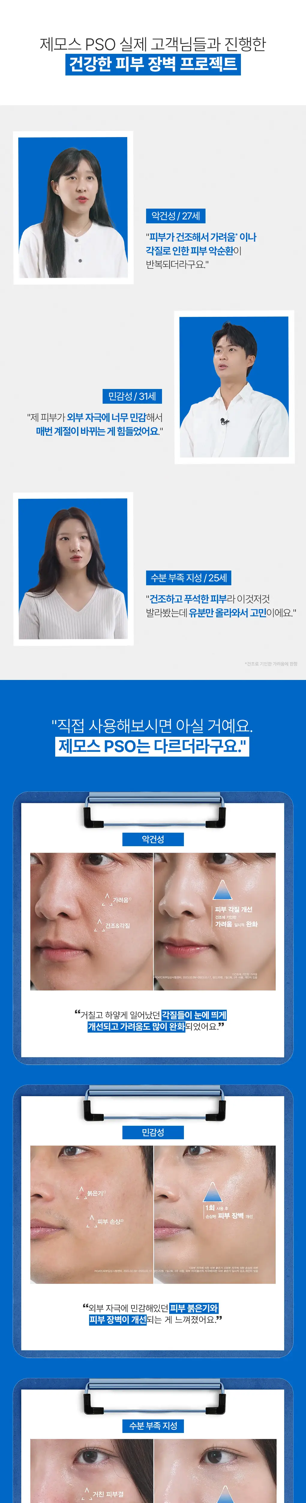 [보습장벽 광채크림] 유리아쥬 제모스 PSO 150ml 기획 (+리페어링 떼르말 워터 50ml 증정) 상세페이지 3
